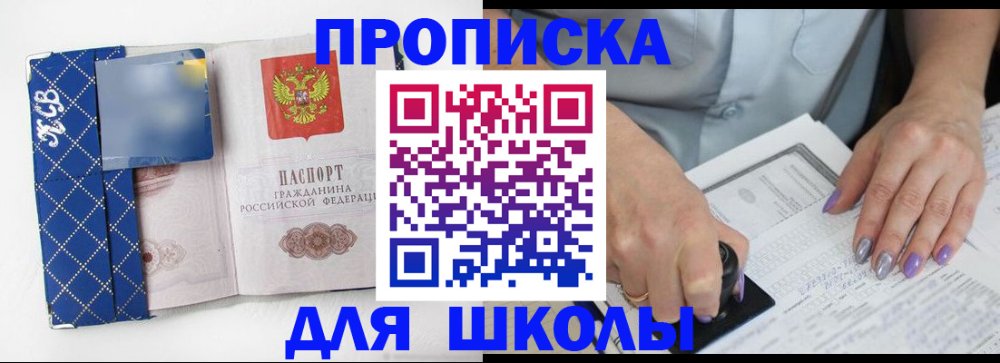 прописка ребенка в Усолье-Сибирском