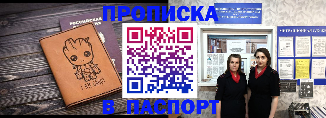 временная регистрация купить в Усолье-Сибирском